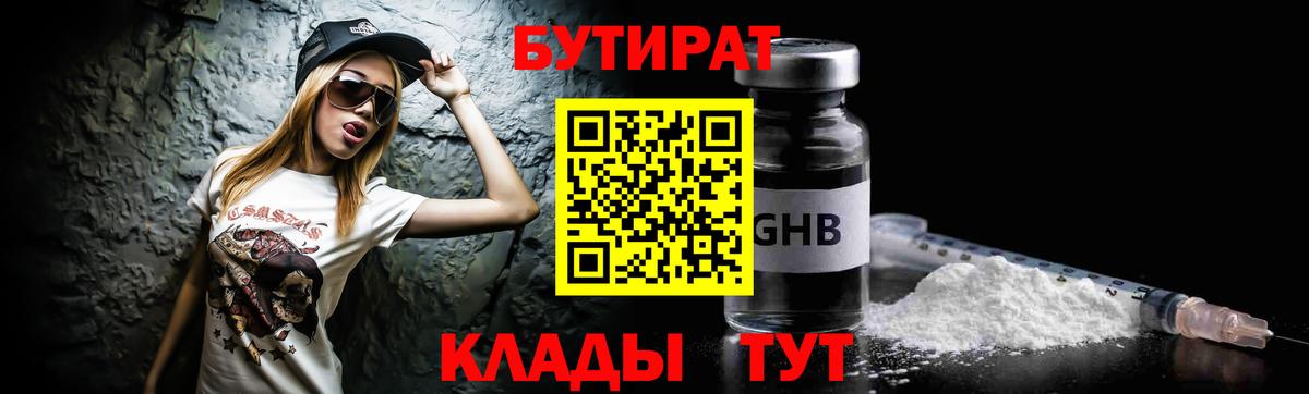 БУТИРАТ жидкий экстази Петровск
