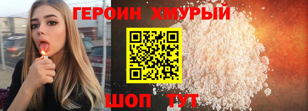 ГЕРОИН белый Петровск