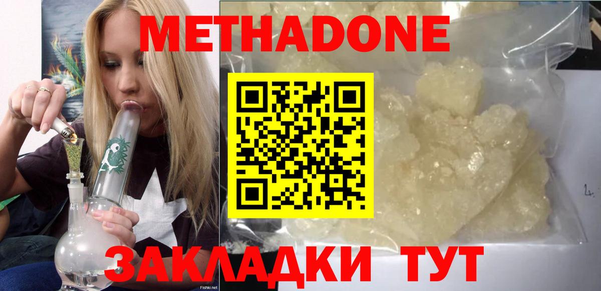 Петровск  МЕТАДОН мёд  Вход с VPN  МЕТАДОН methadone 
